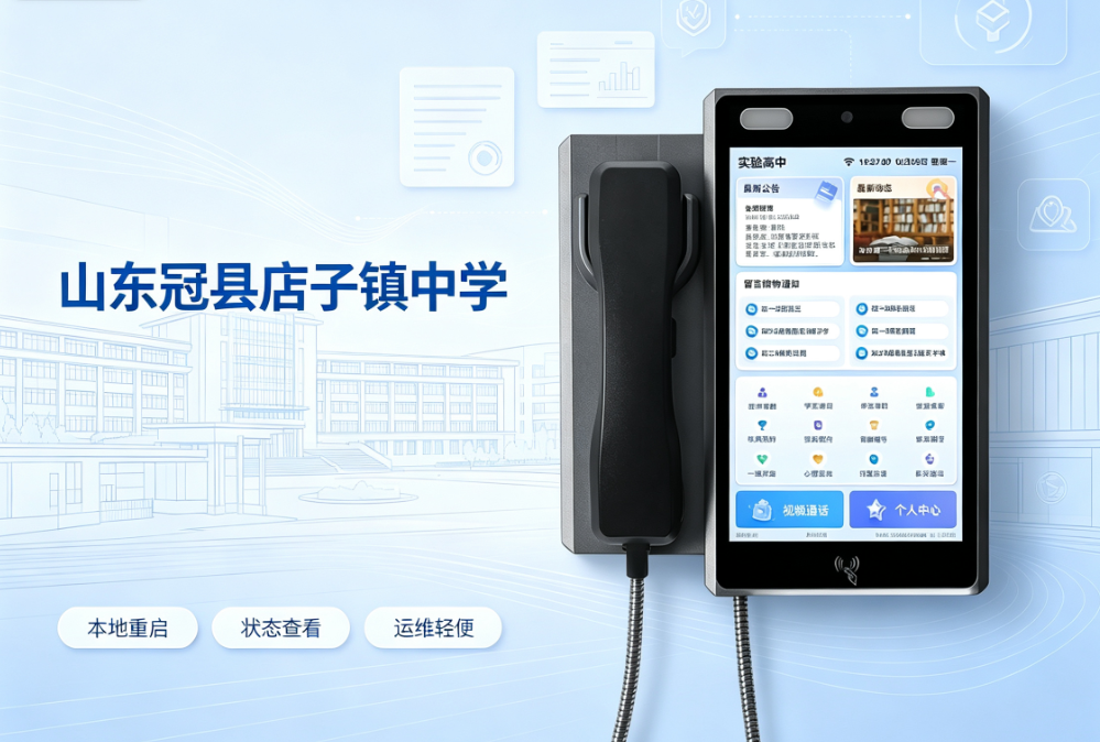 品科校园电话机案例学校 品科校园电话机案例学校